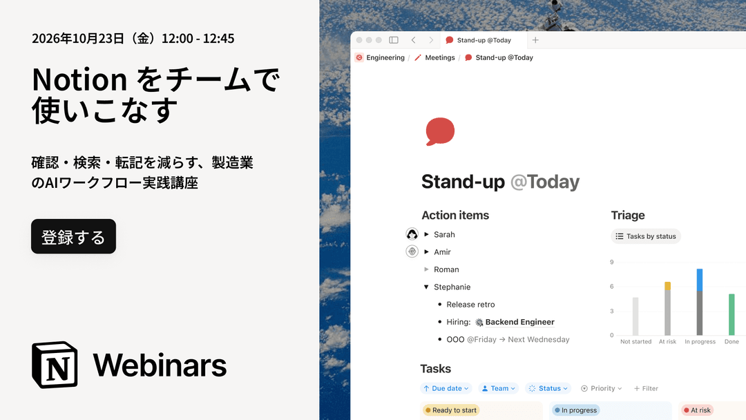 Notionをチームで使いこなす|確認・検索・転記を減らす、製造業のAIワークフロー実践講座
