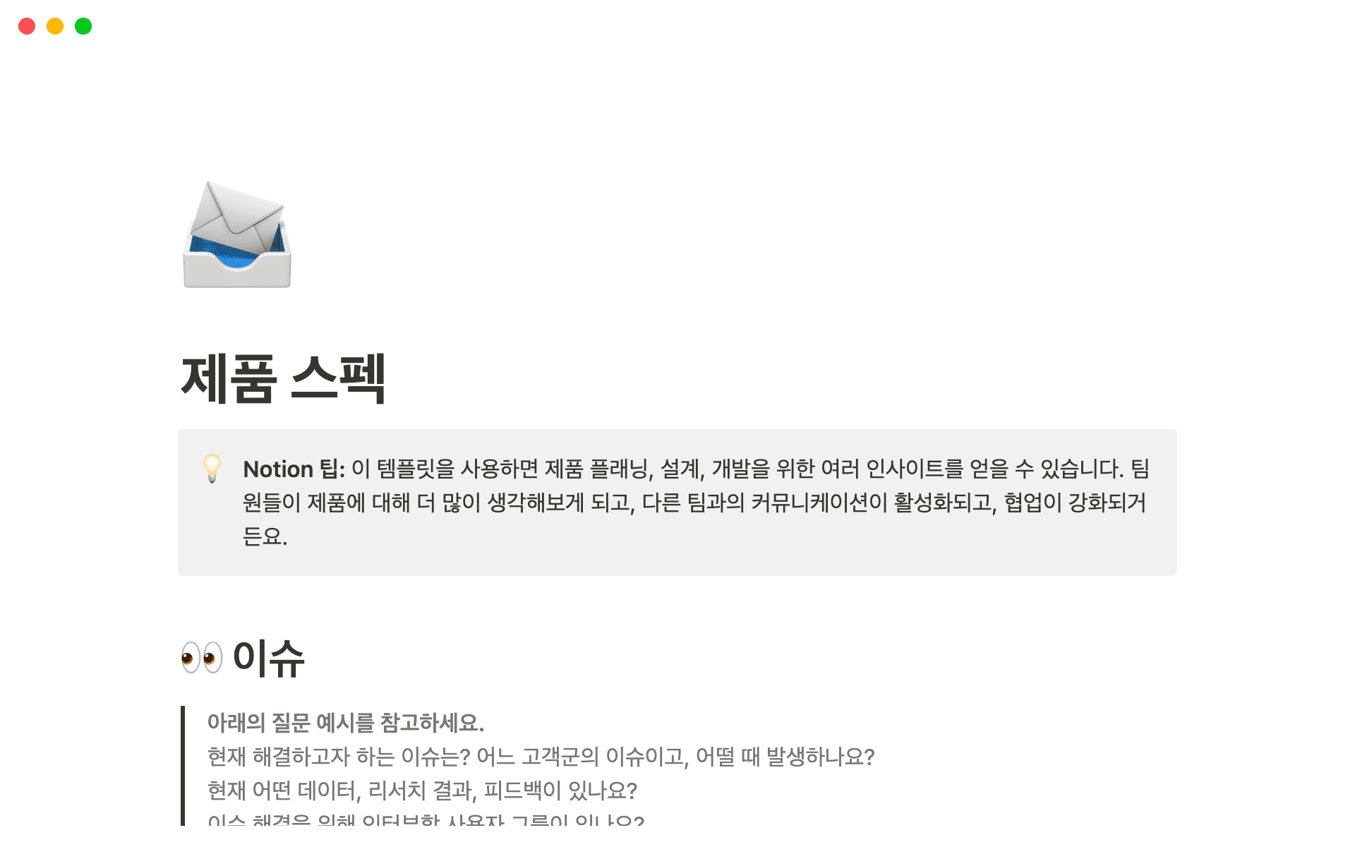Notion에서 기술 사양을 개발하고 공유하세요