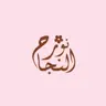 Profile picture of Bint Subhi