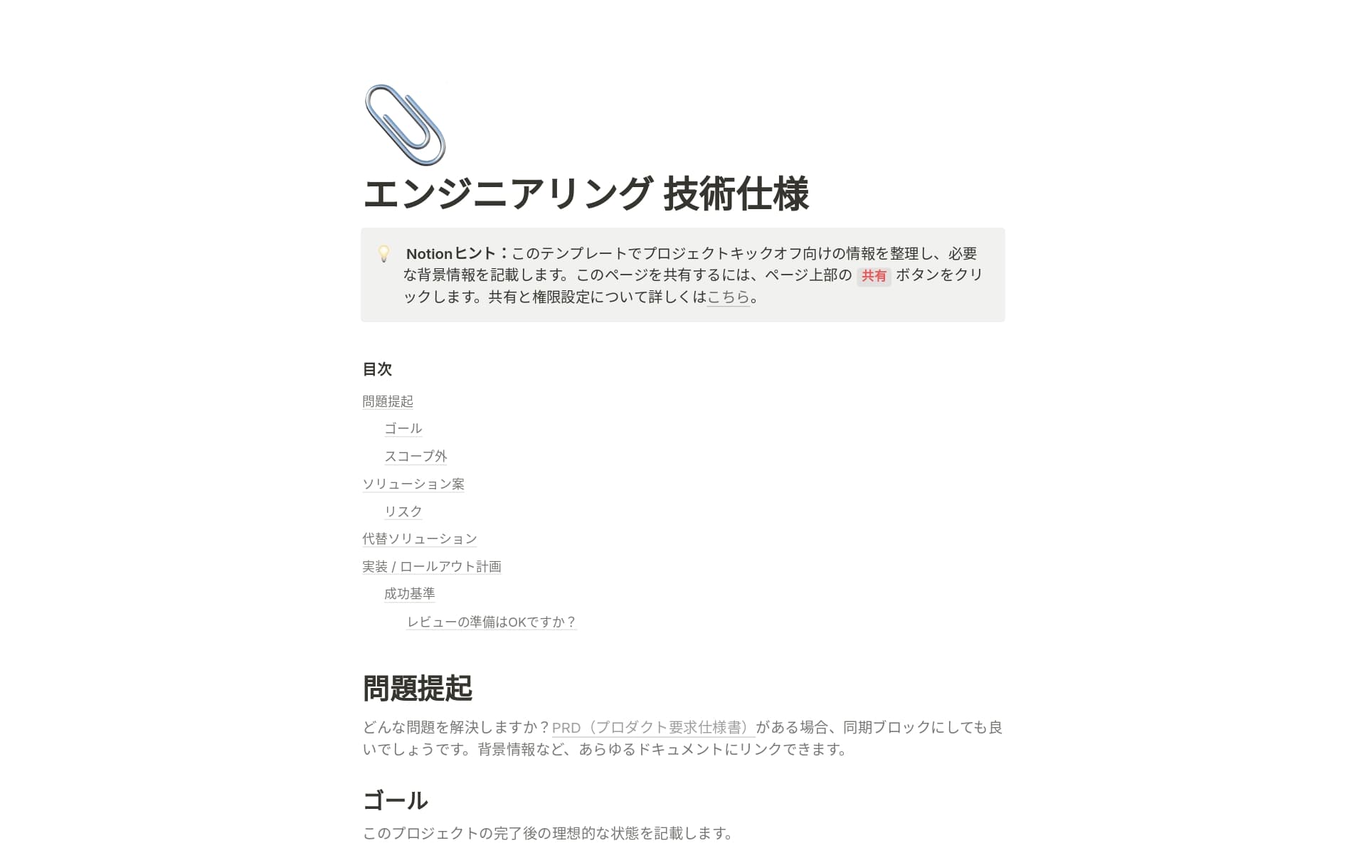 top-10-technical-blueprints-templates-in-notionの画像
